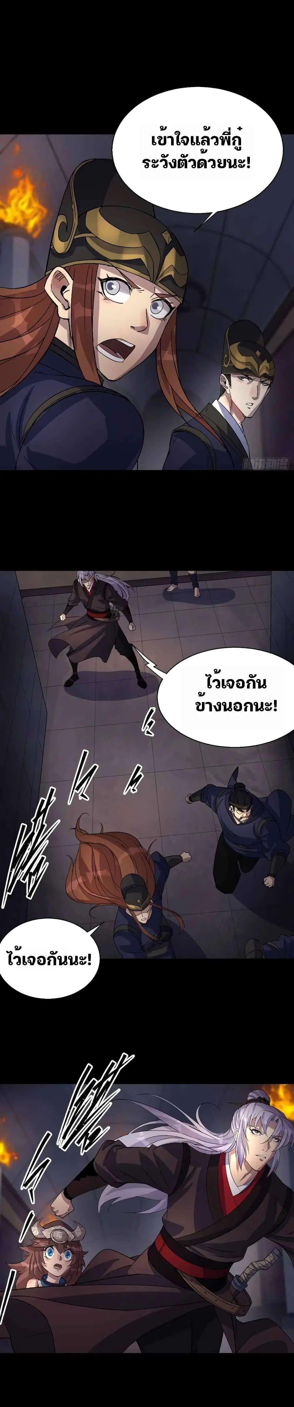 The Great Sage ตอนที่ 34 หน้า 3