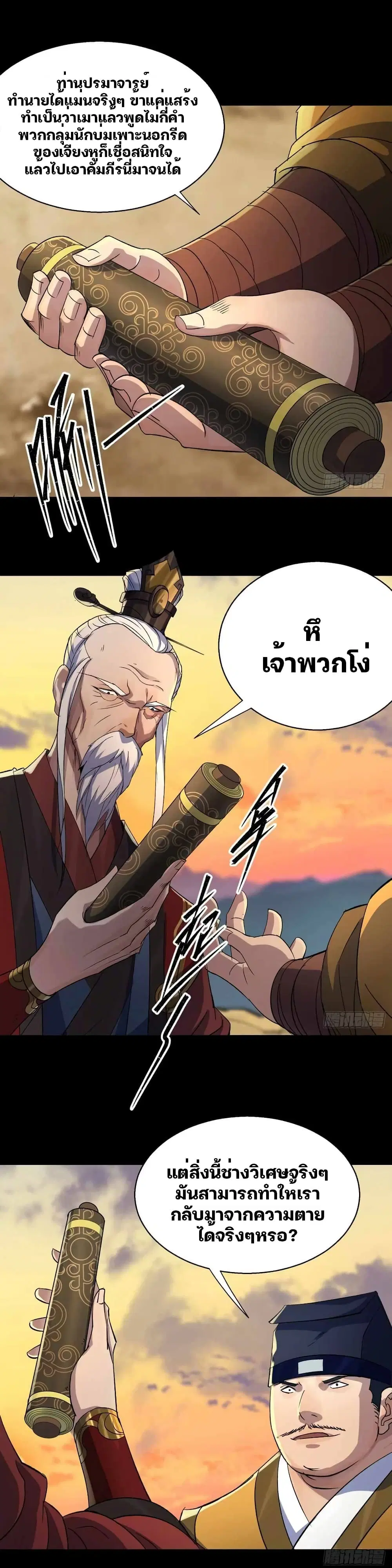 The Great Sage ตอนที่ 36 หน้า 3