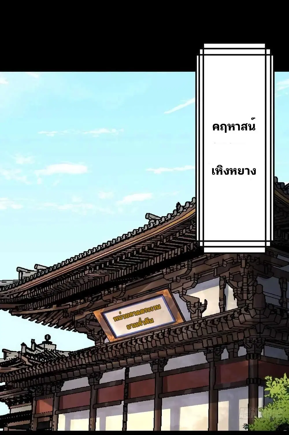 The Great Sage ตอนที่ 37 หน้า 2