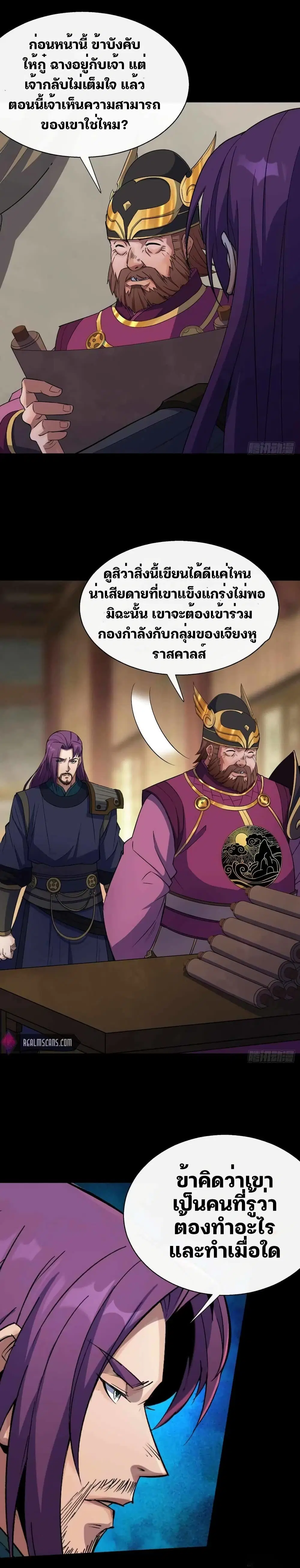 The Great Sage ตอนที่ 37 หน้า 3