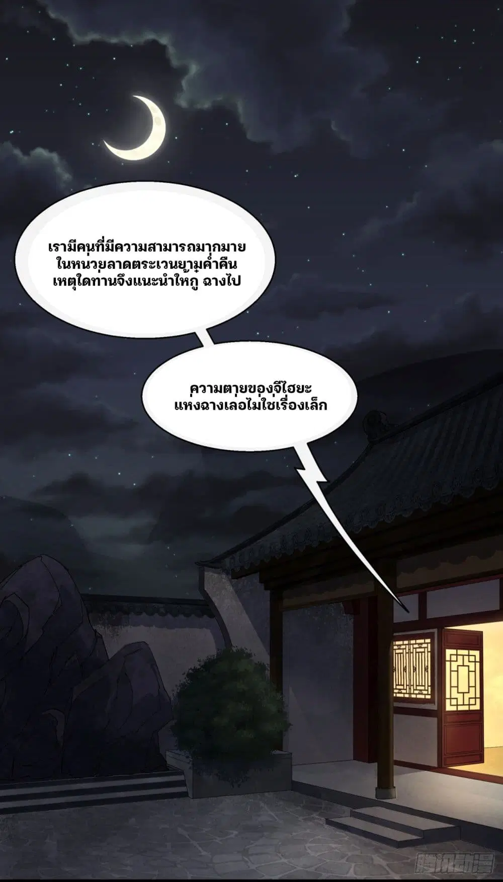 The Great Sage ตอนที่ 38 หน้า 2
