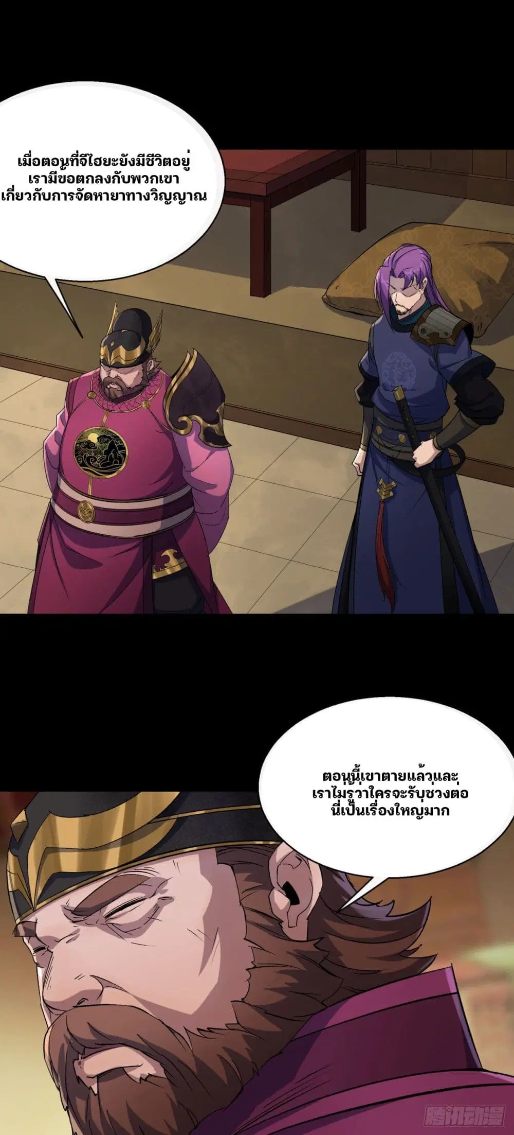 The Great Sage ตอนที่ 38 หน้า 3