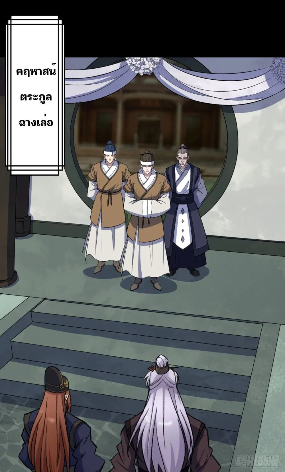 The Great Sage ตอนที่ 39 หน้า 2