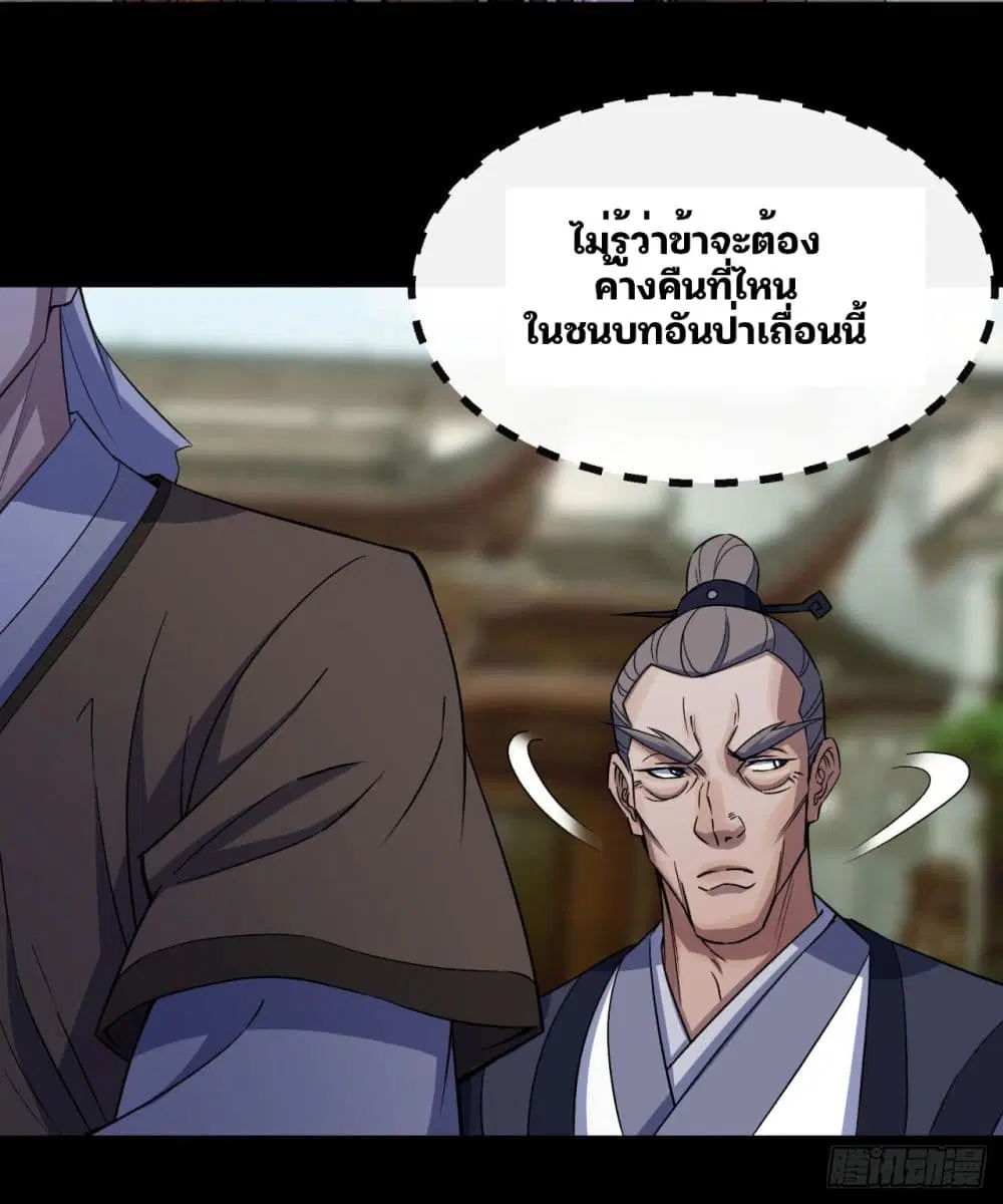 The Great Sage ตอนที่ 39 หน้า 3