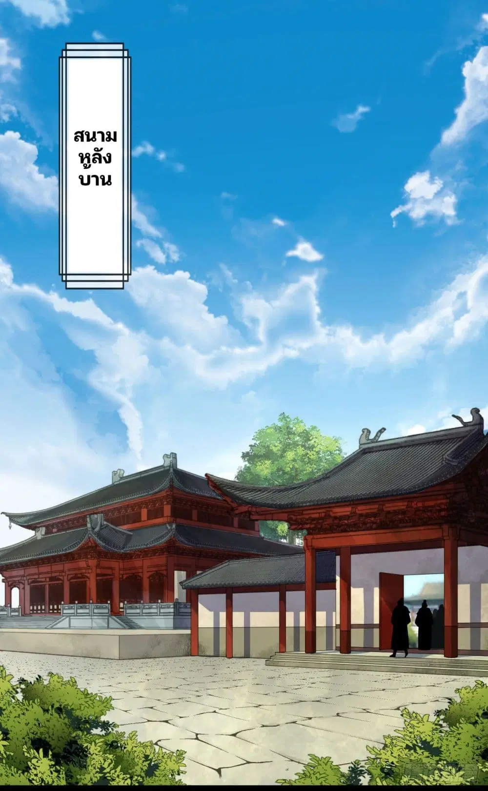 The Great Sage ตอนที่ 41 หน้า 2