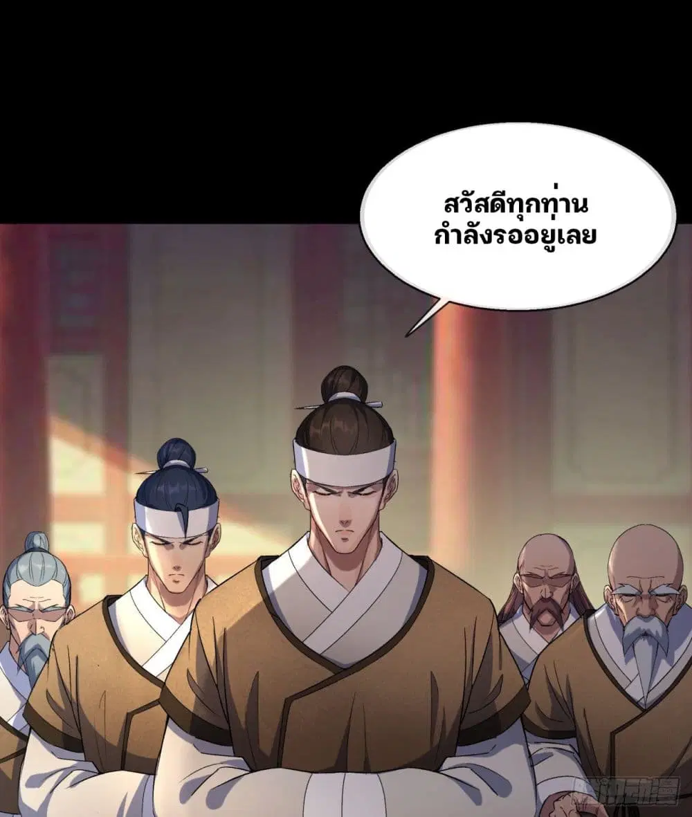 The Great Sage ตอนที่ 41 หน้า 3