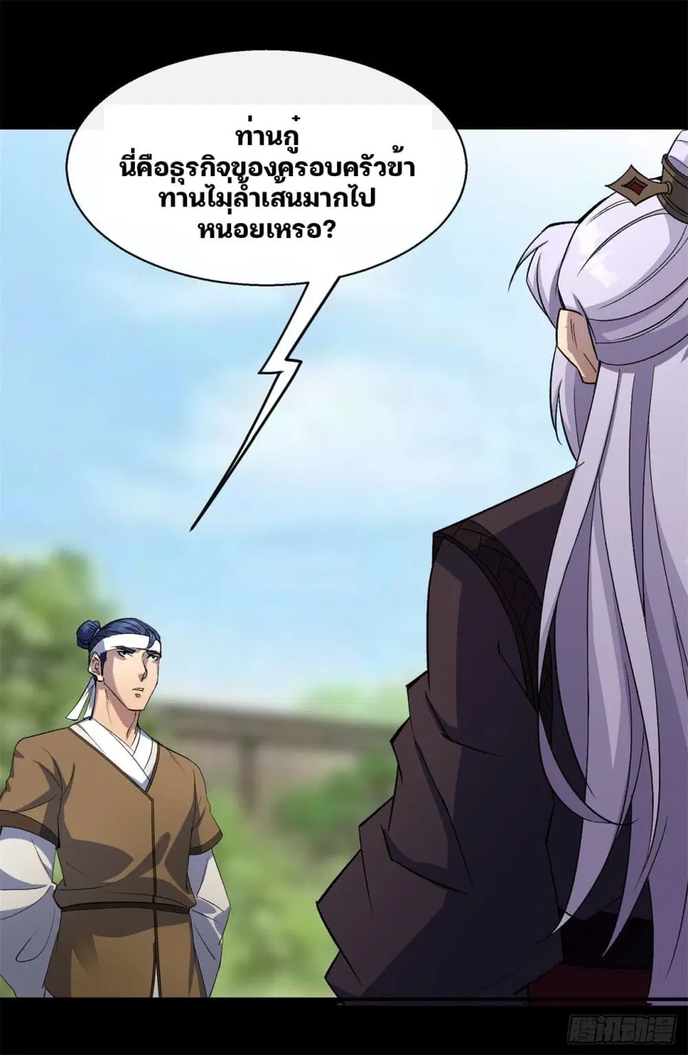 The Great Sage ตอนที่ 42 หน้า 2