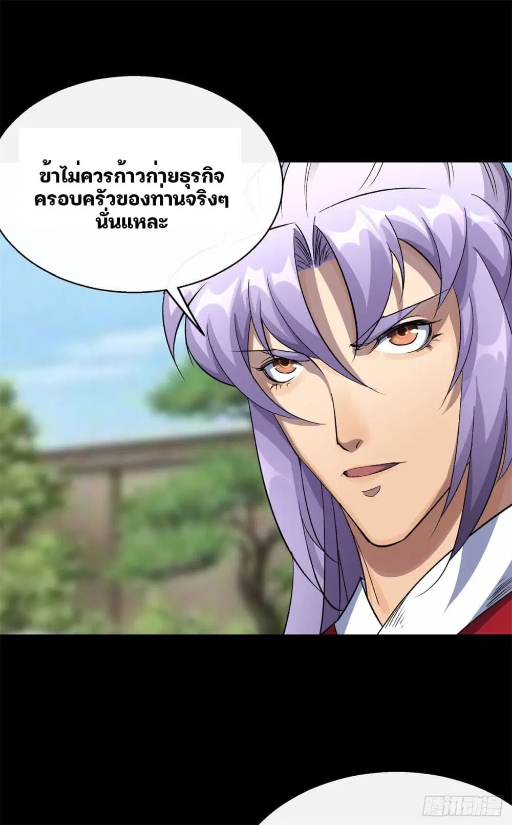 The Great Sage ตอนที่ 42 หน้า 3