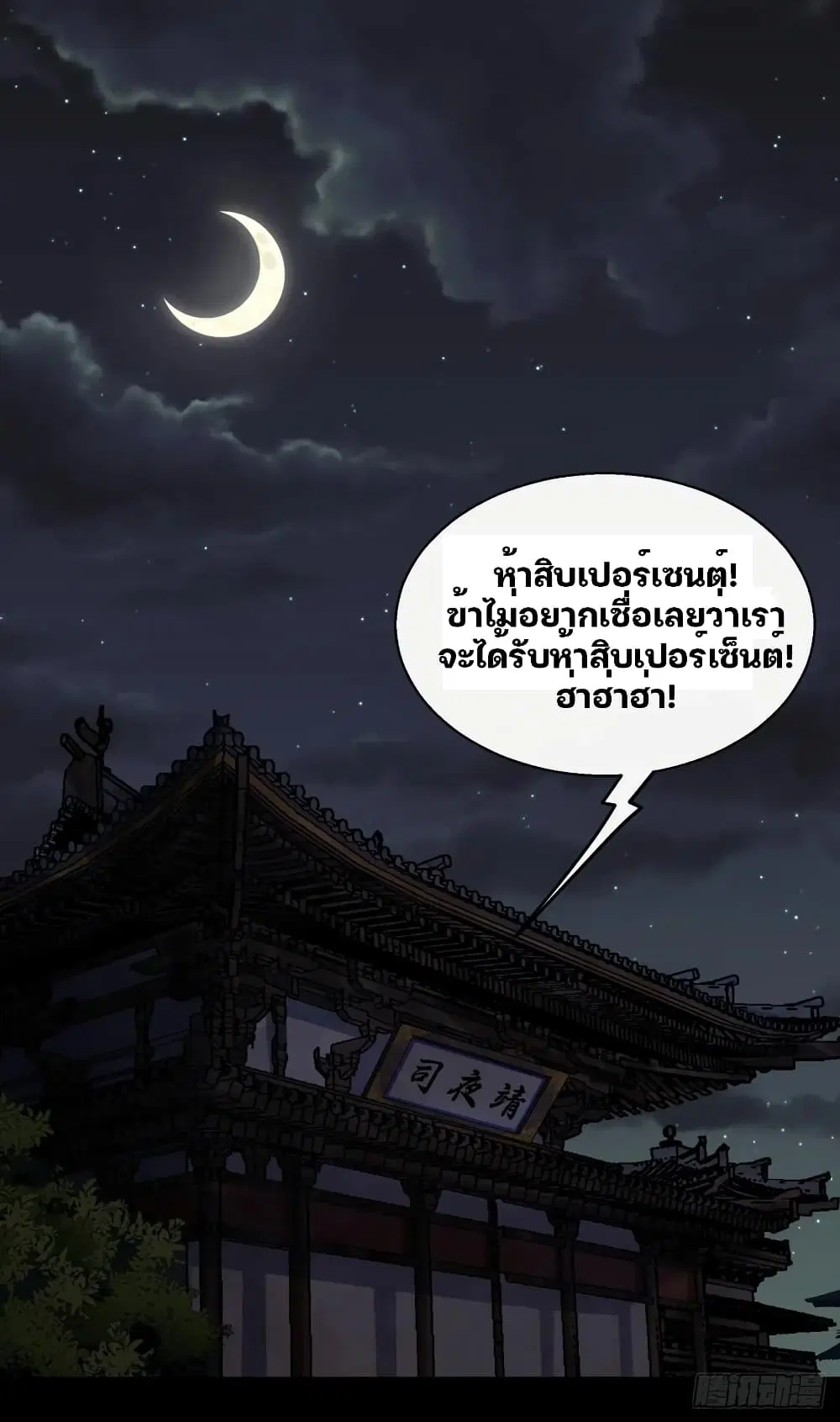 The Great Sage ตอนที่ 43 หน้า 2