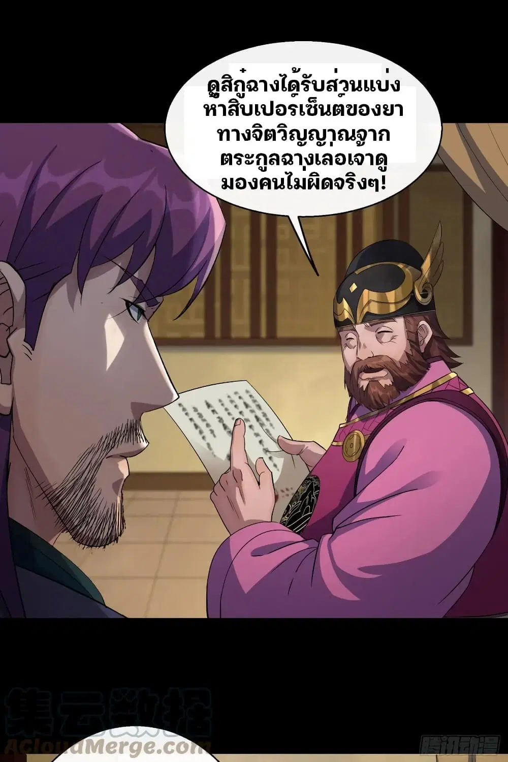 The Great Sage ตอนที่ 43 หน้า 3