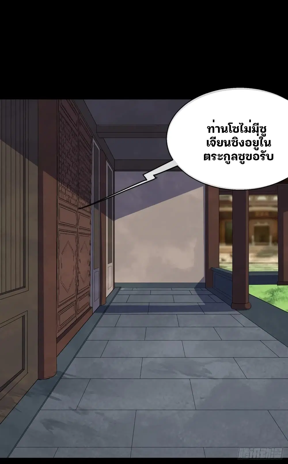 The Great Sage ตอนที่ 44 หน้า 2