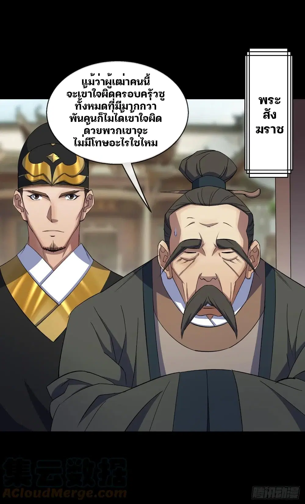 The Great Sage ตอนที่ 44 หน้า 3