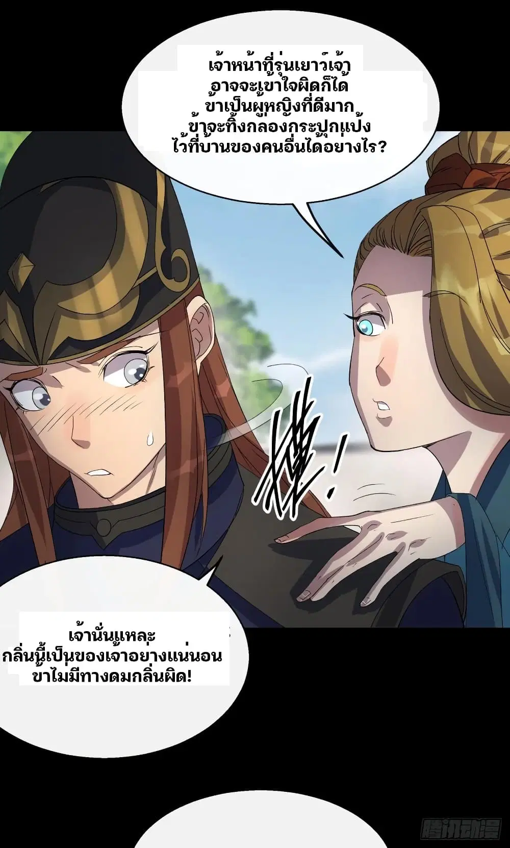 The Great Sage ตอนที่ 45 หน้า 2