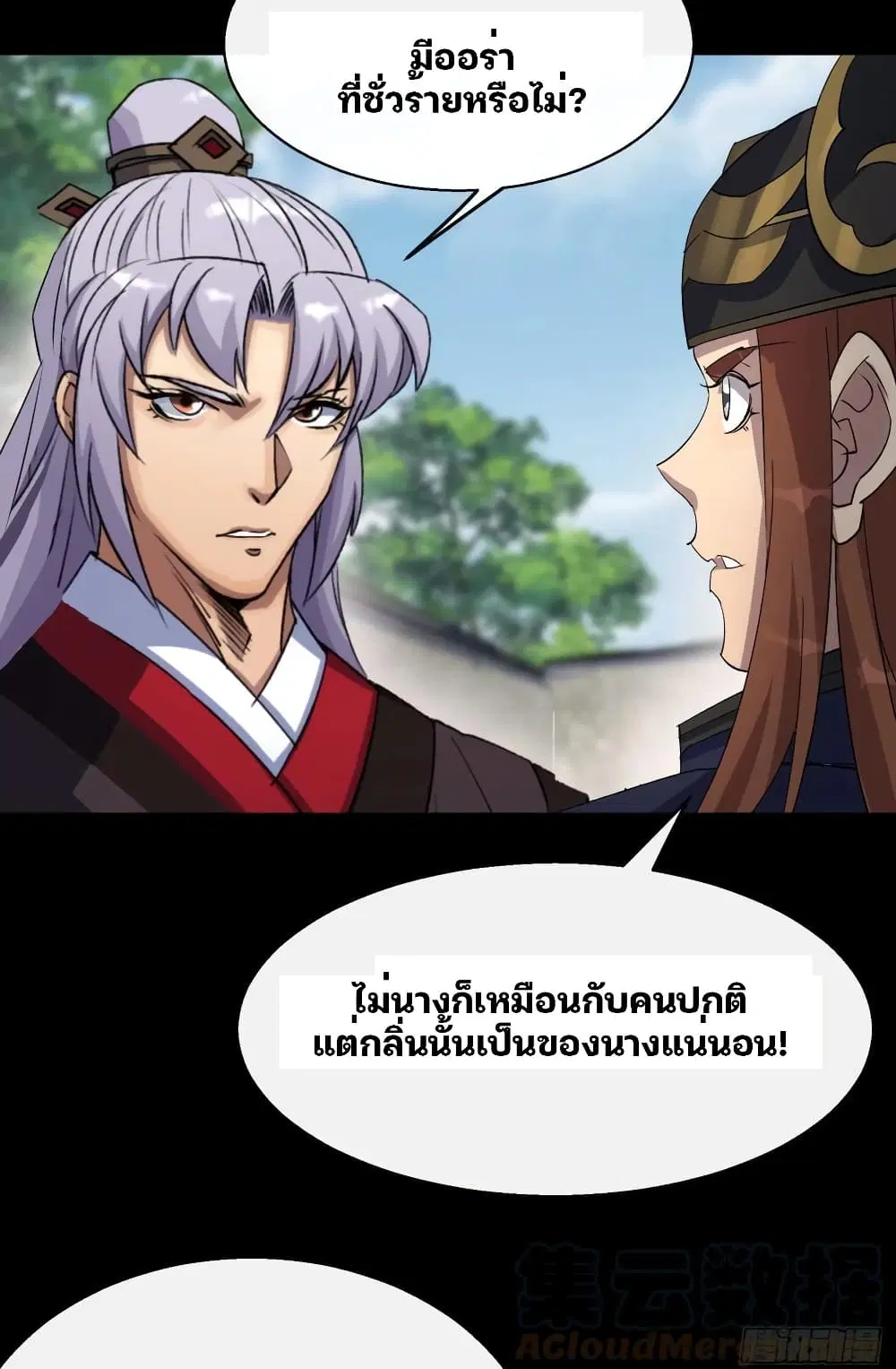 The Great Sage ตอนที่ 45 หน้า 3