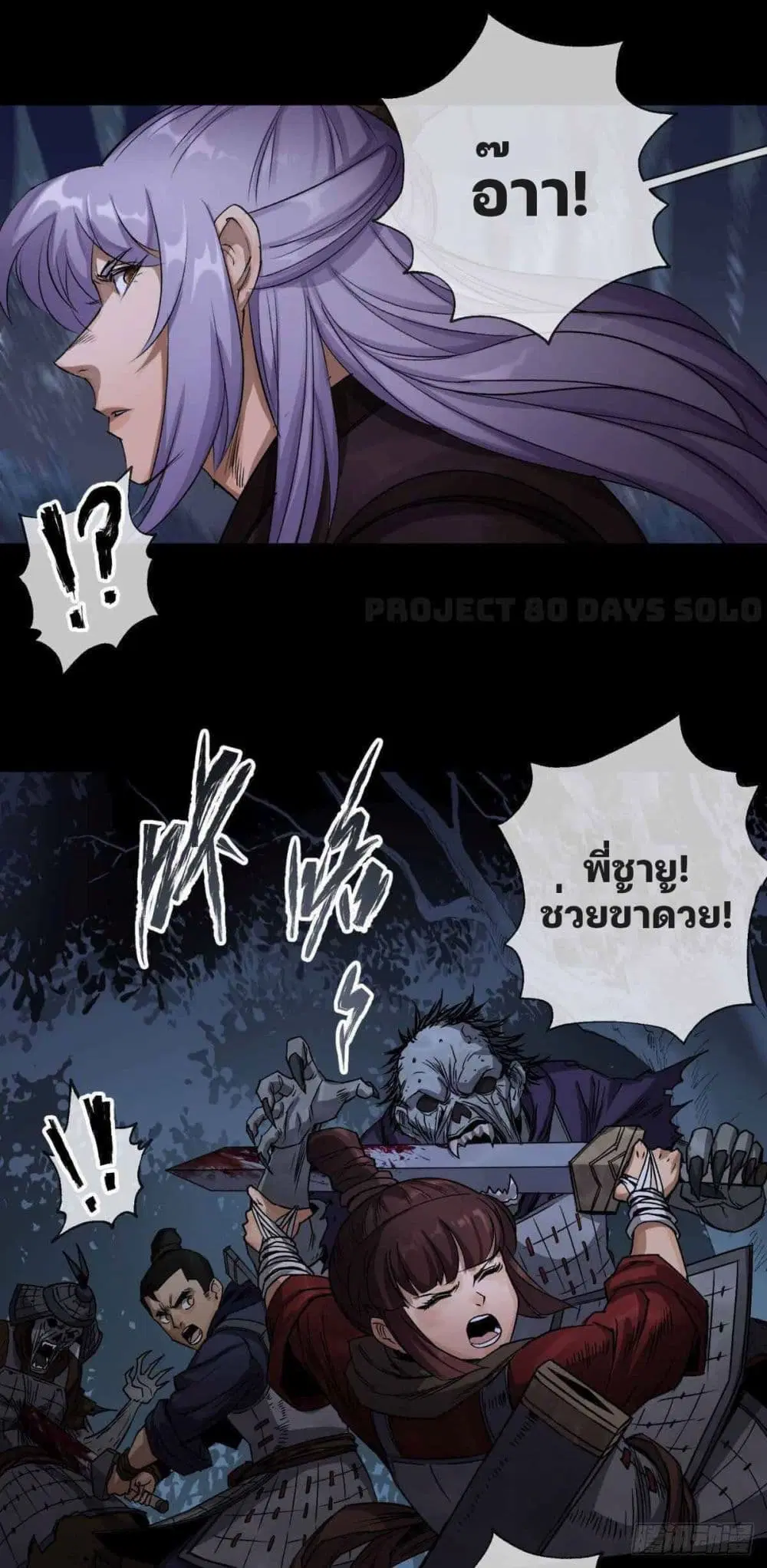 The Great Sage ตอนที่ 6 หน้า 3