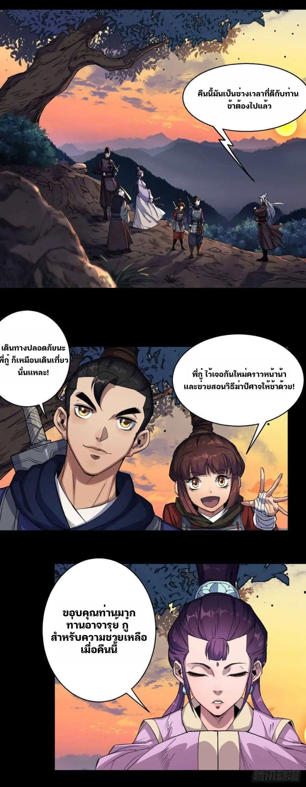 The Great Sage ตอนที่ 7 หน้า 3