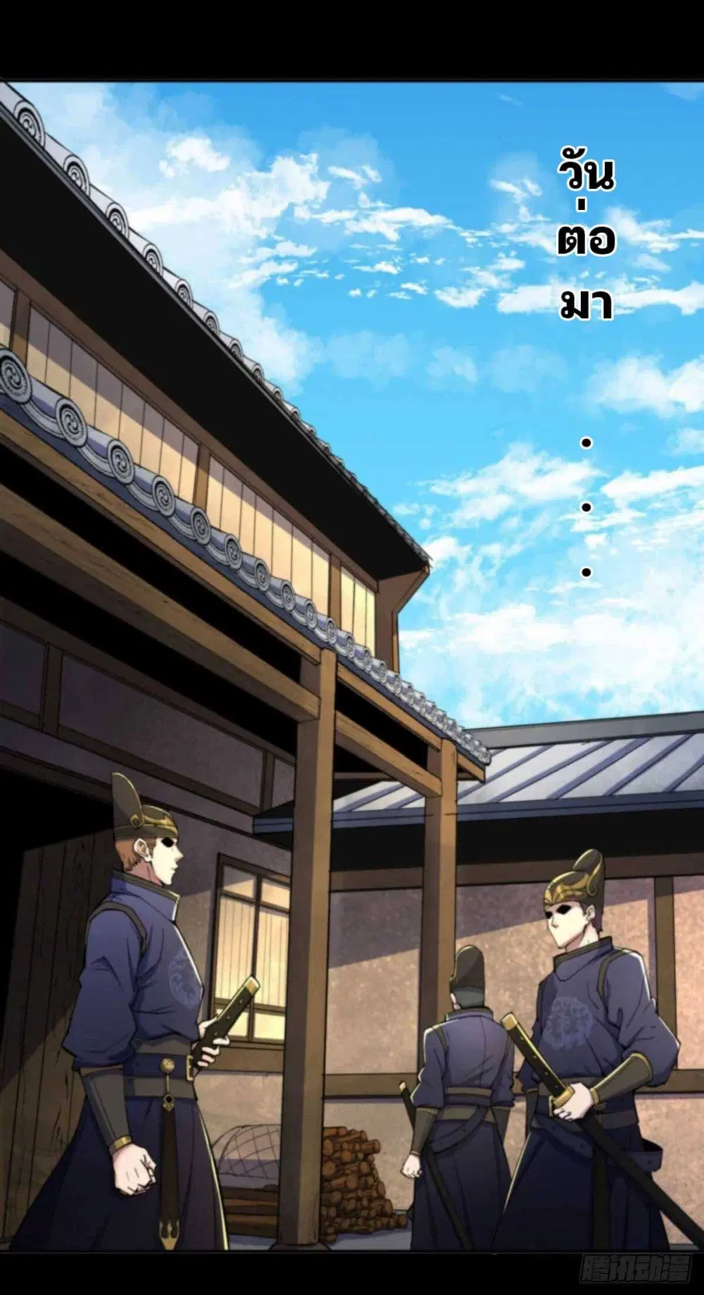 The Great Sage ตอนที่ 8 หน้า 2