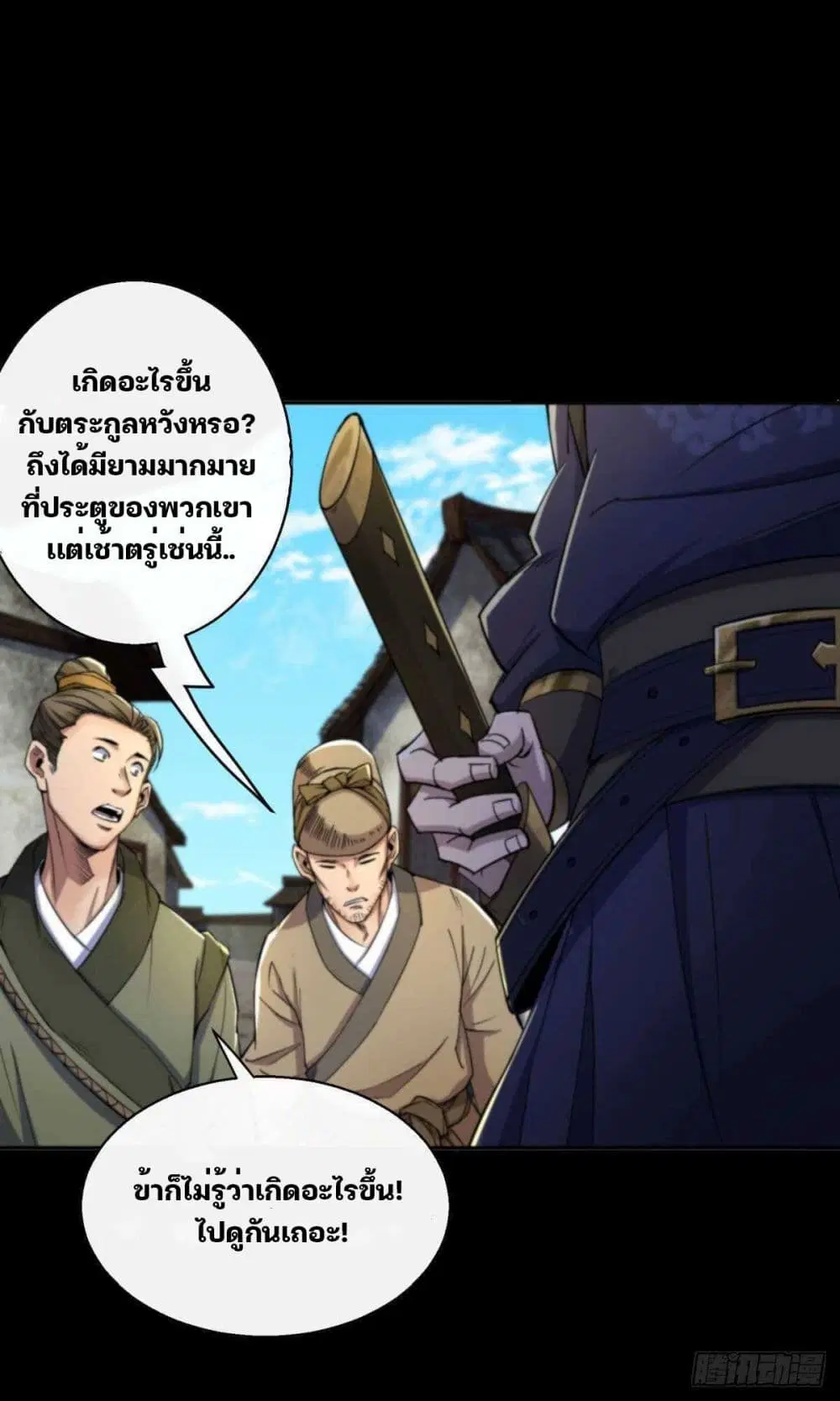 The Great Sage ตอนที่ 8 หน้า 3
