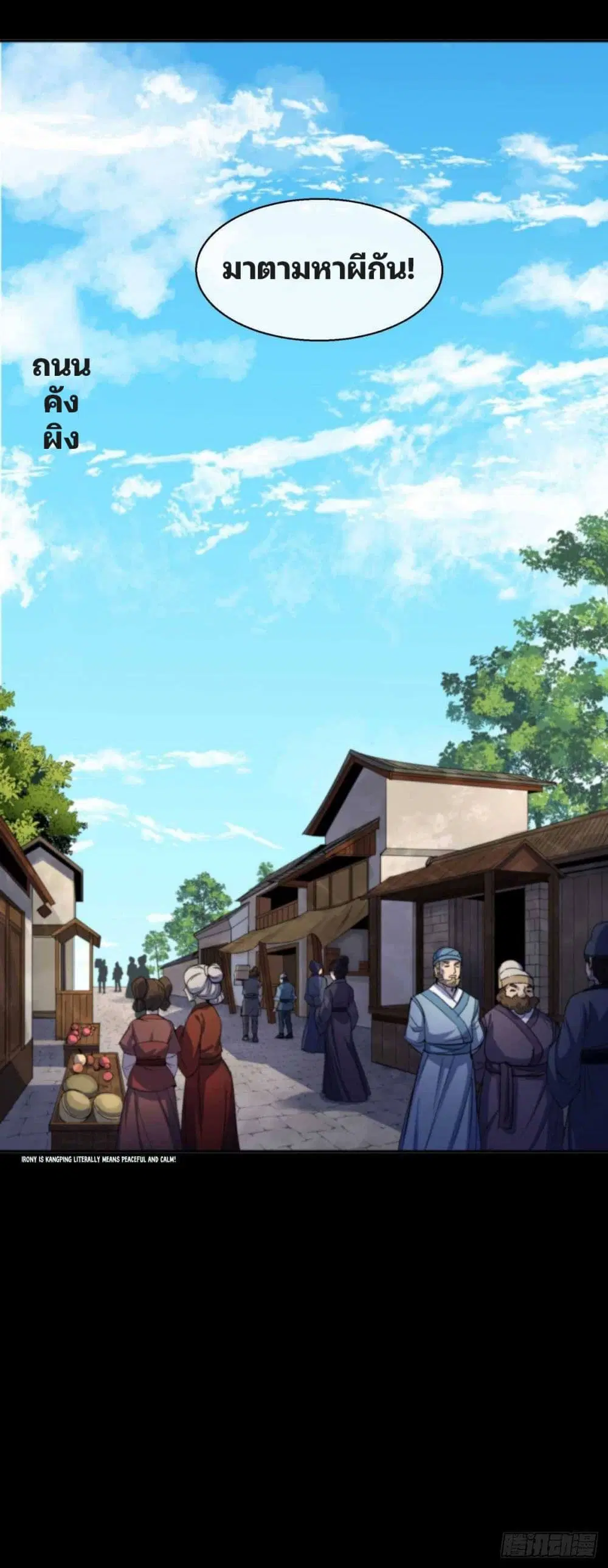The Great Sage ตอนที่ 9 หน้า 2