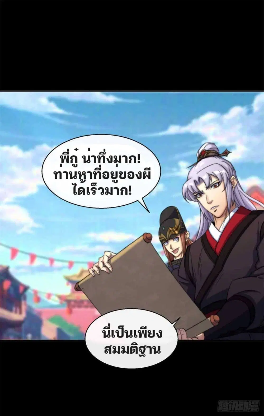 The Great Sage ตอนที่ 9 หน้า 3