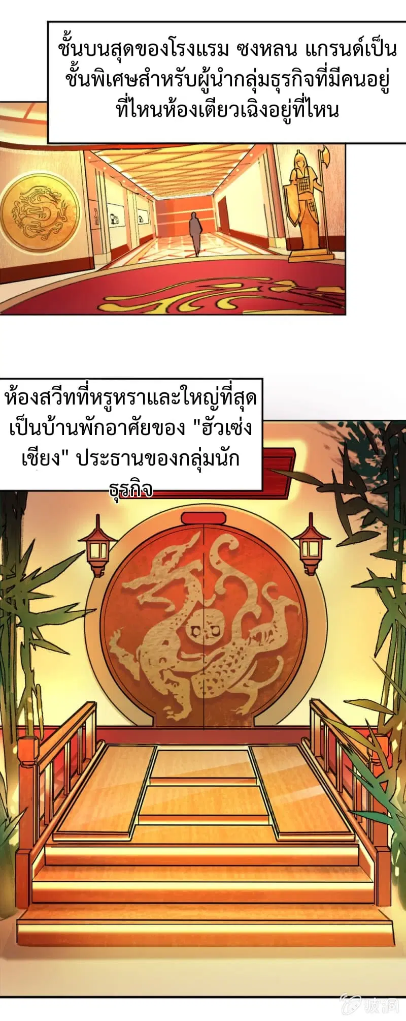 The Great Soldier ตอนที่ 4 หน้า 2