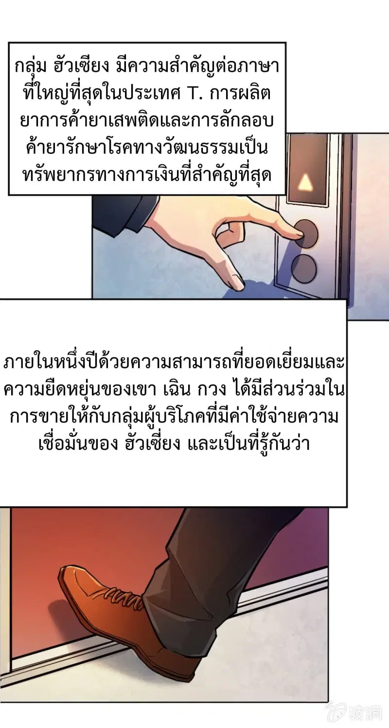 The Great Soldier ตอนที่ 4 หน้า 3