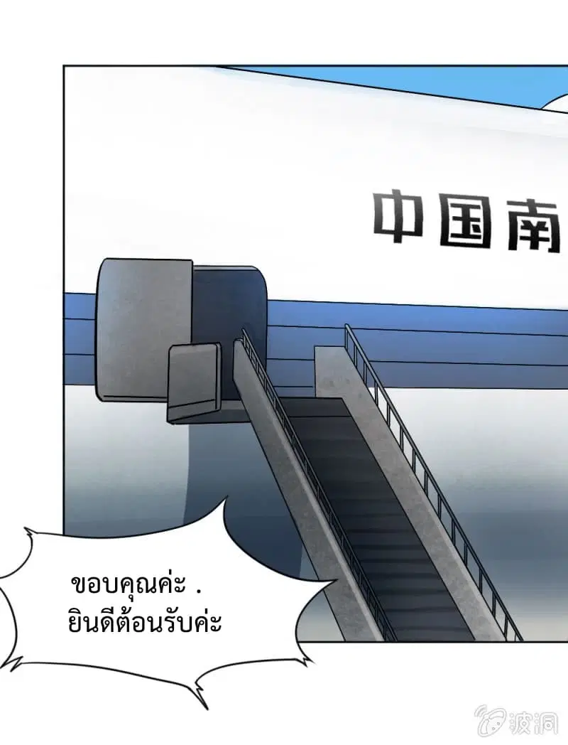 The Great Soldier ตอนที่ 5 หน้า 2
