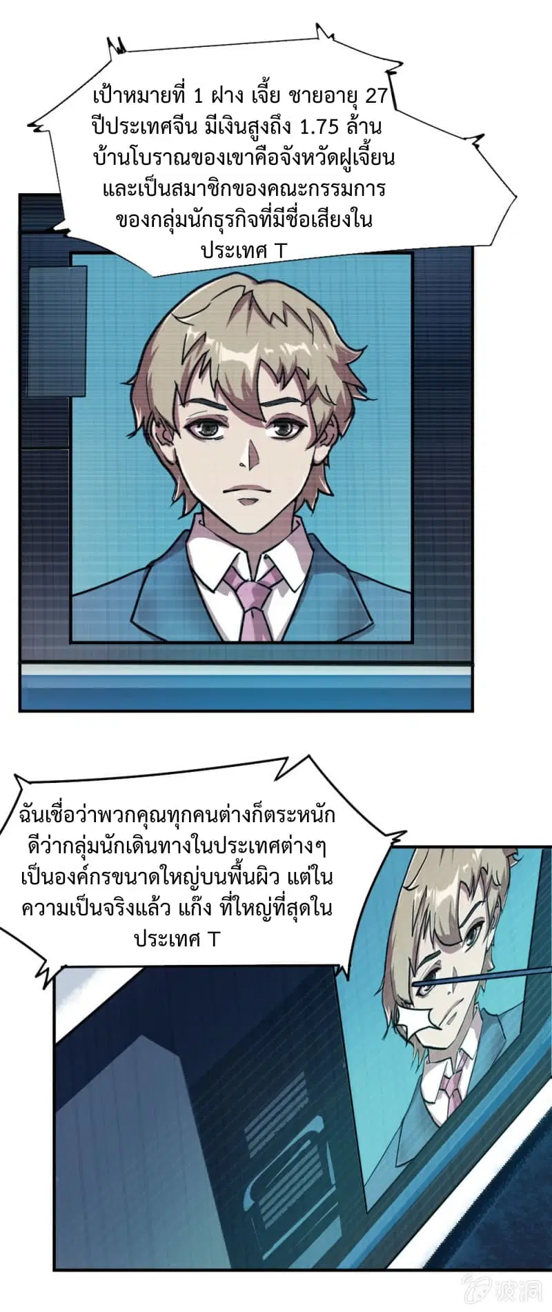 The Great Soldier ตอนที่ 6 หน้า 2