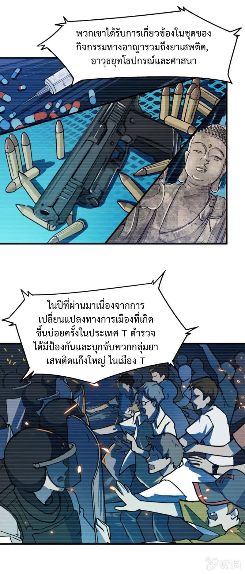The Great Soldier ตอนที่ 6 หน้า 3