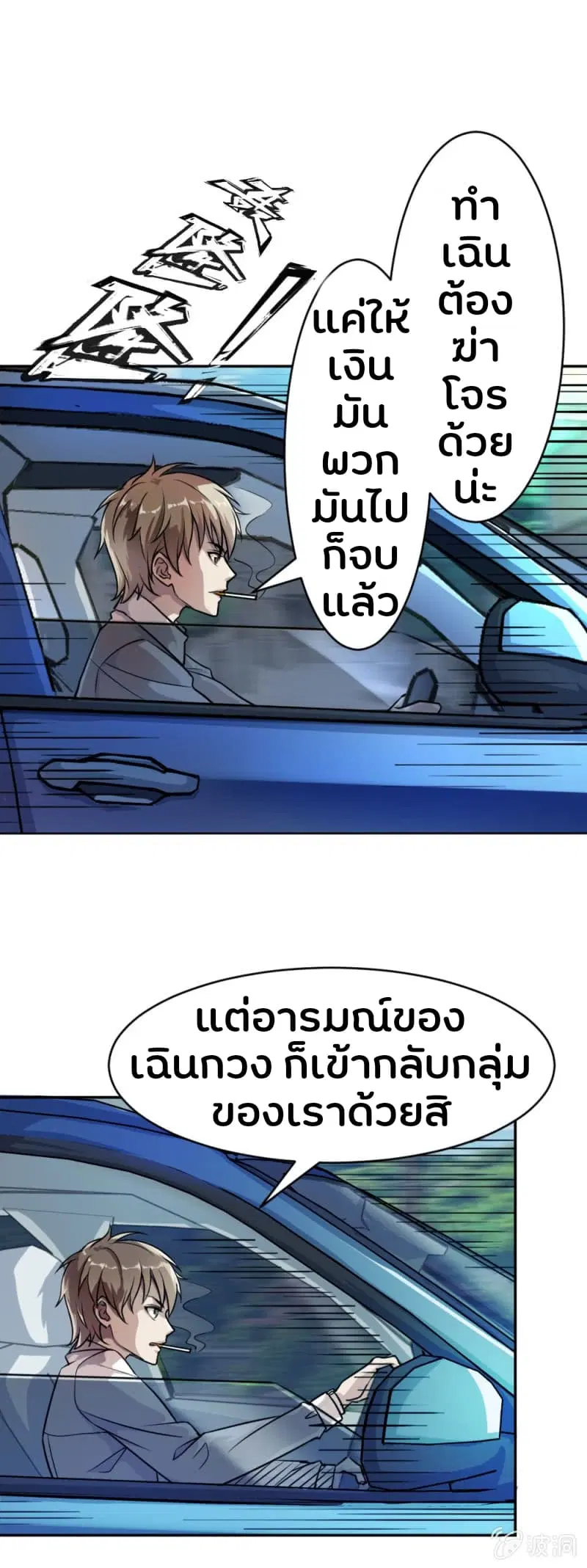 The Great Soldier ตอนที่ 9 หน้า 1