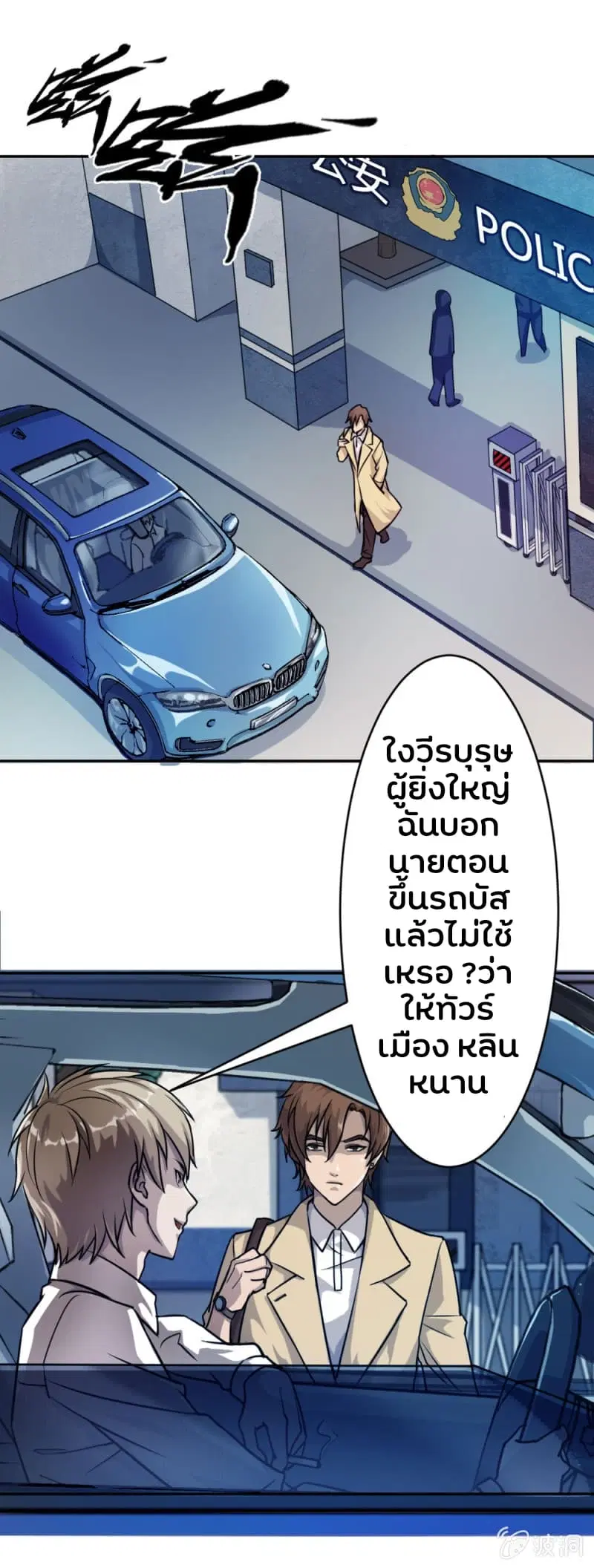 The Great Soldier ตอนที่ 9 หน้า 2