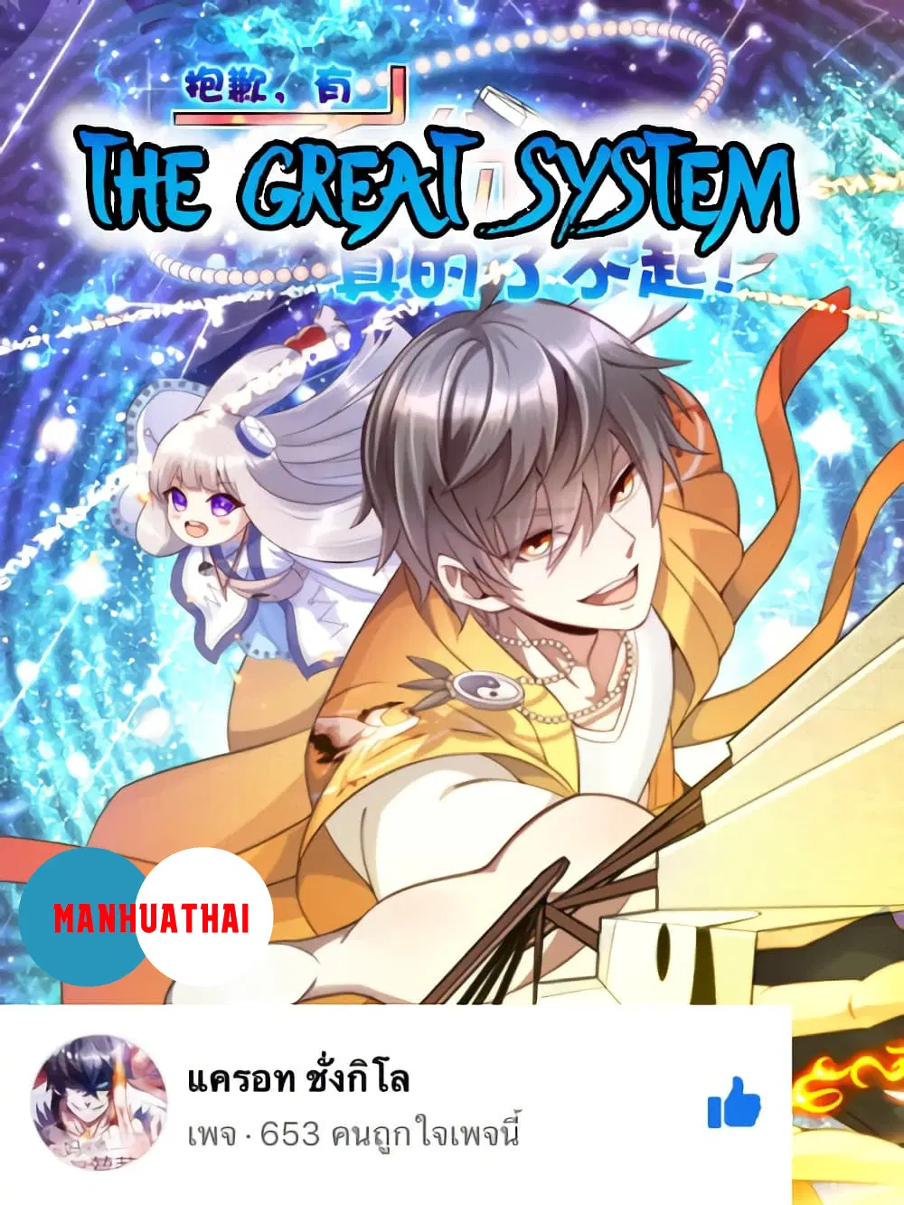 The Great System ตอนที่ 0 หน้า 1