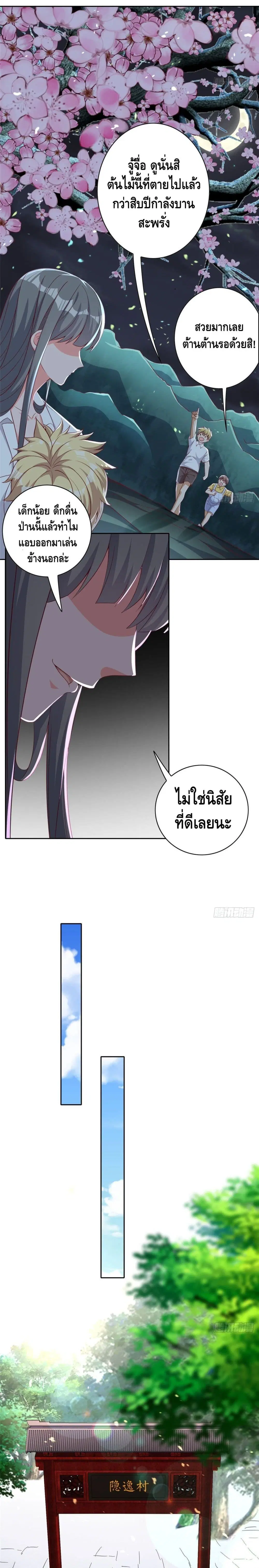 The Great System ตอนที่ 15 หน้า 3