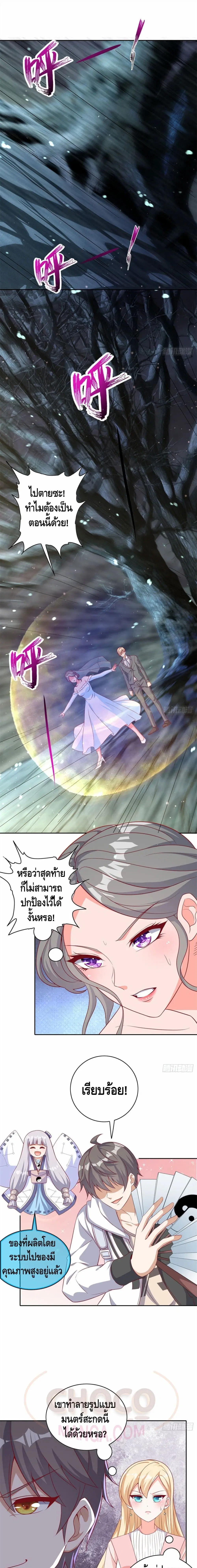 The Great System ตอนที่ 16 หน้า 2