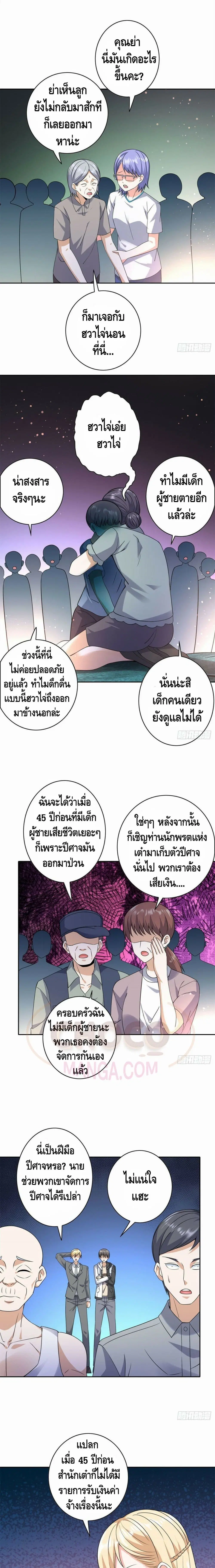 The Great System ตอนที่ 17 หน้า 2