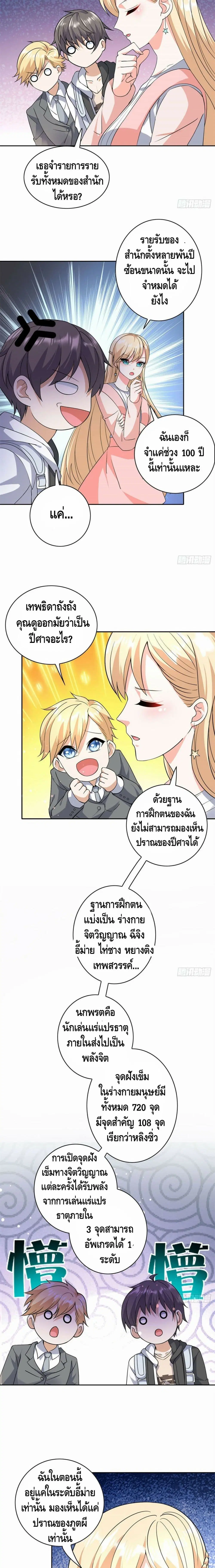 The Great System ตอนที่ 17 หน้า 3