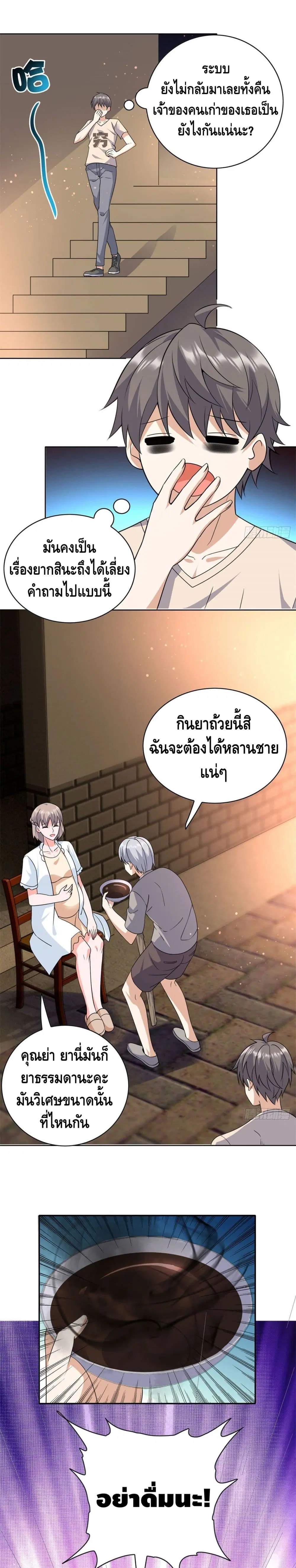 The Great System ตอนที่ 18 หน้า 2