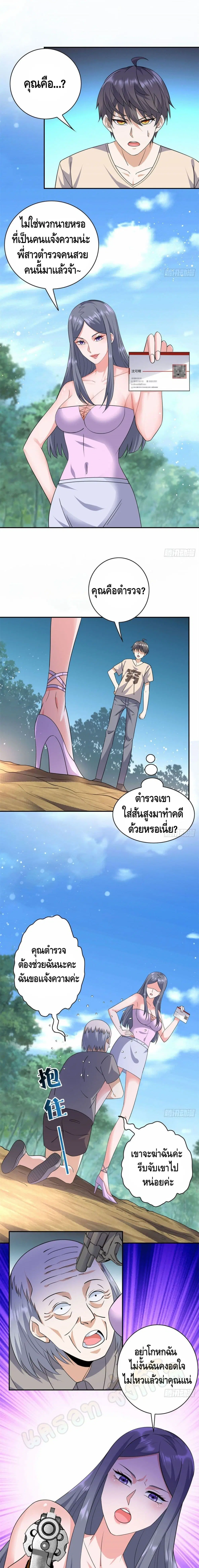 The Great System ตอนที่ 19 หน้า 2