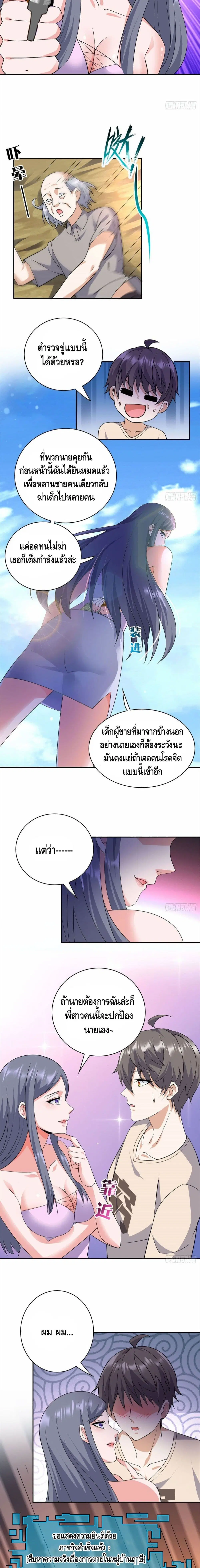 The Great System ตอนที่ 19 หน้า 3