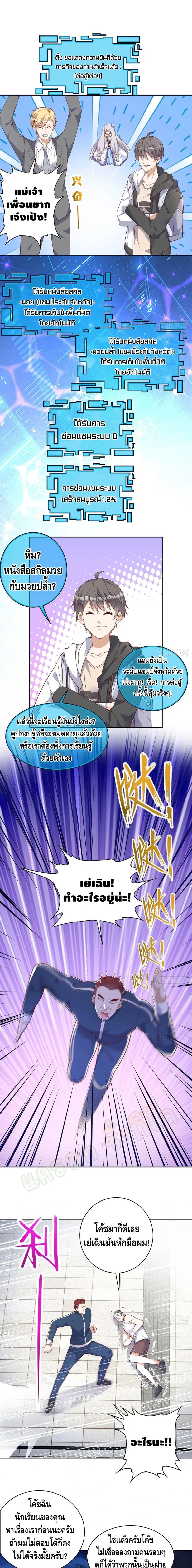 The Great System ตอนที่ 20 หน้า 2