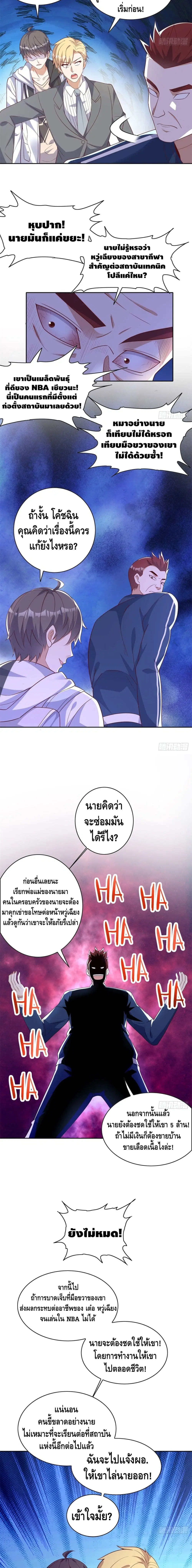 The Great System ตอนที่ 20 หน้า 3