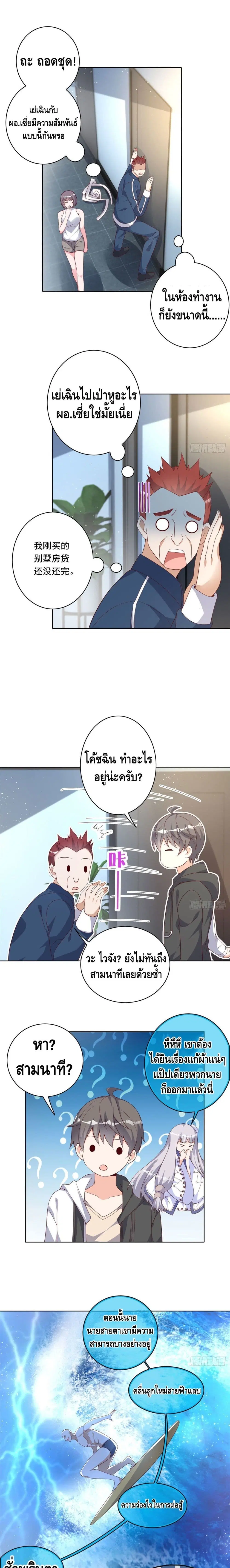 The Great System ตอนที่ 21 หน้า 2
