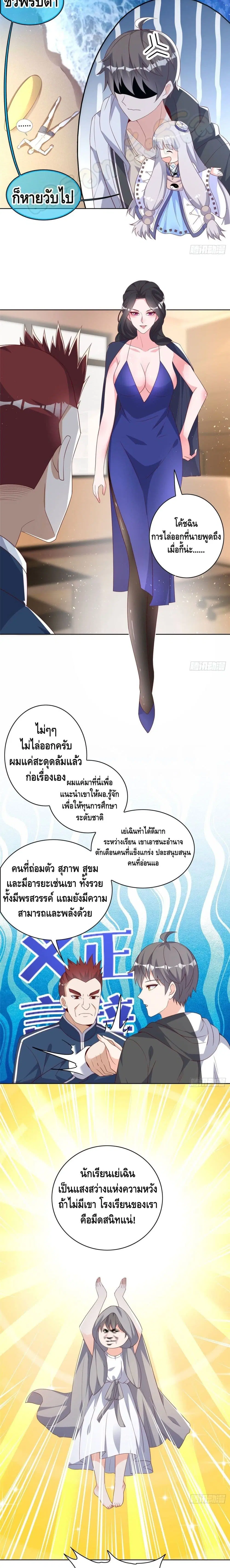 The Great System ตอนที่ 21 หน้า 3
