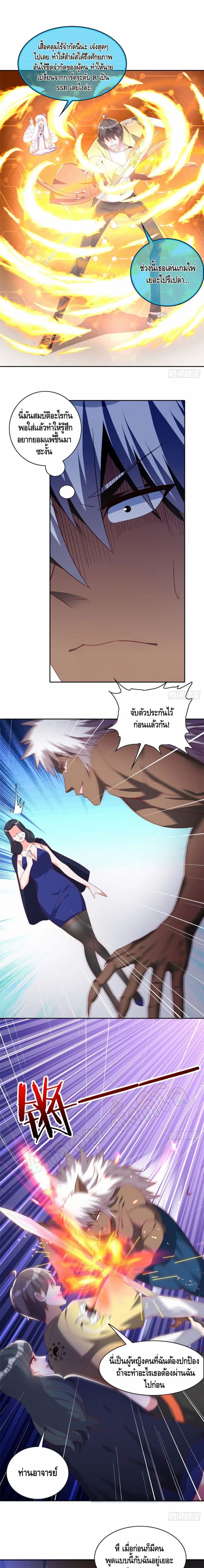 The Great System ตอนที่ 22 หน้า 2
