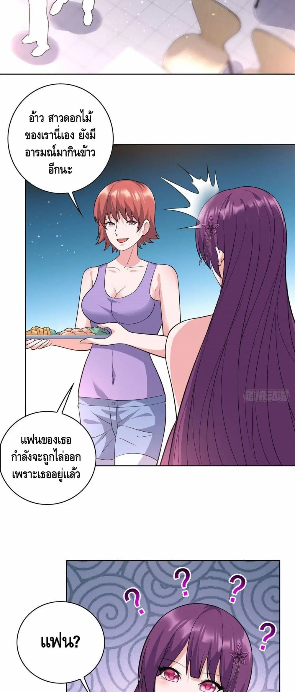 The Great System ตอนที่ 23 หน้า 3