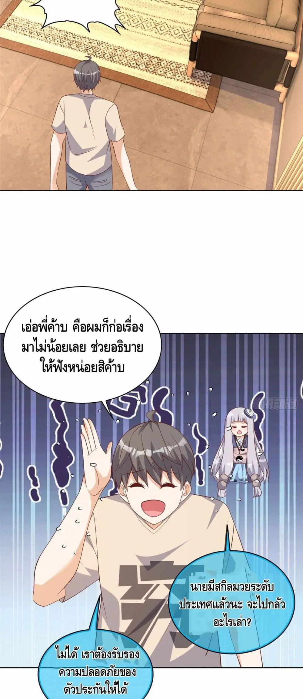 The Great System ตอนที่ 24 หน้า 3