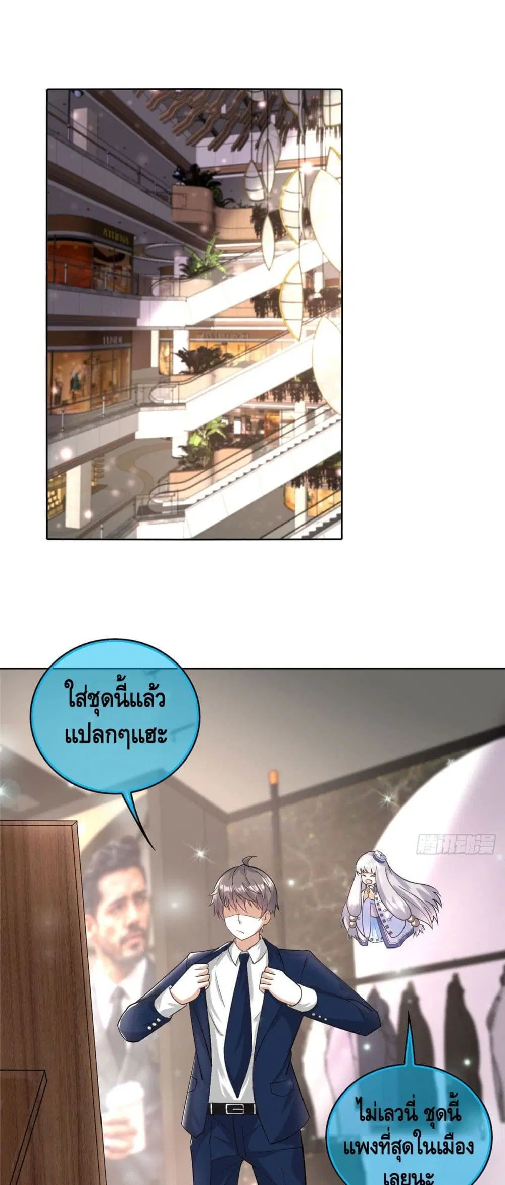 The Great System ตอนที่ 25 หน้า 2