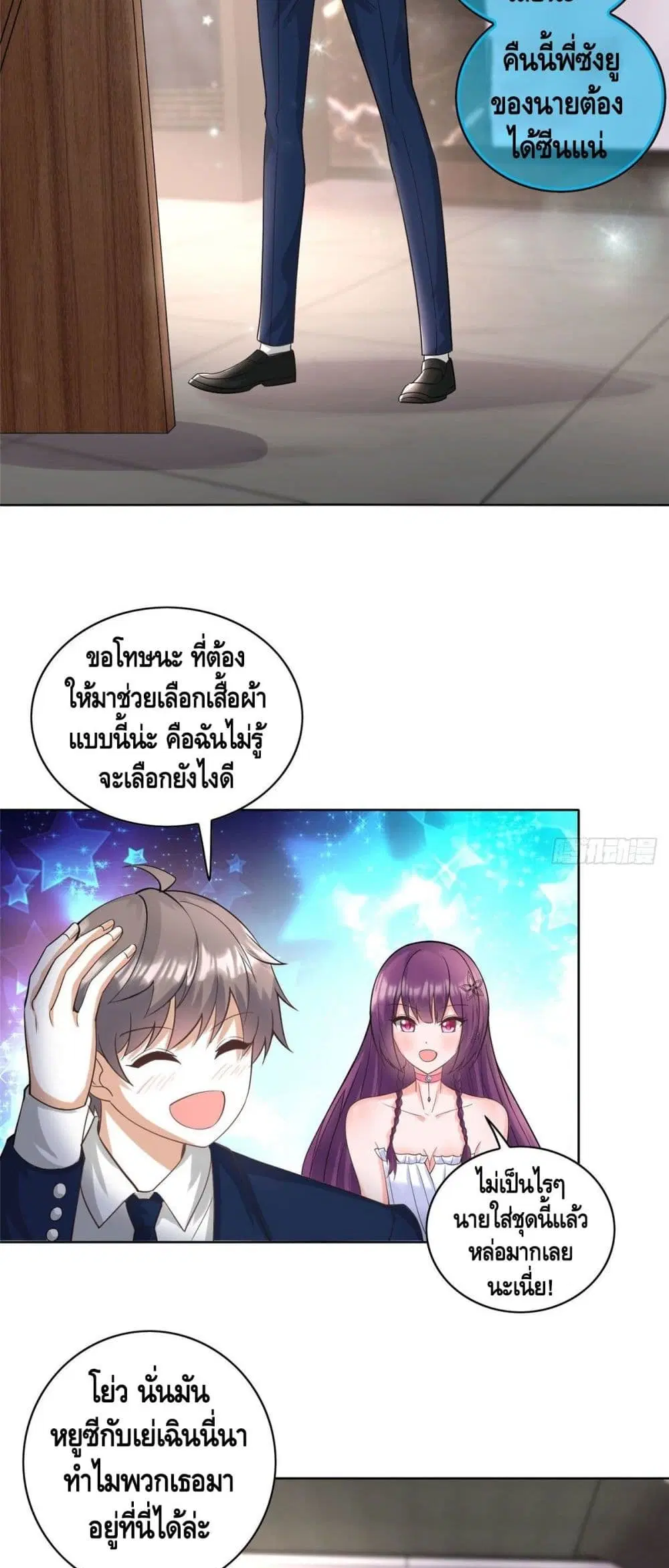 The Great System ตอนที่ 25 หน้า 3