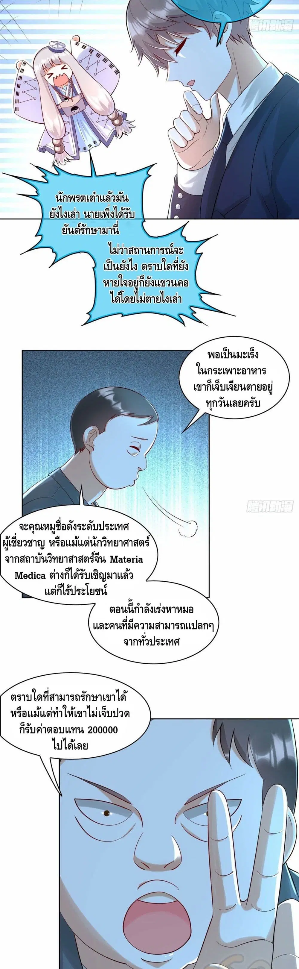 The Great System ตอนที่ 26 หน้า 3
