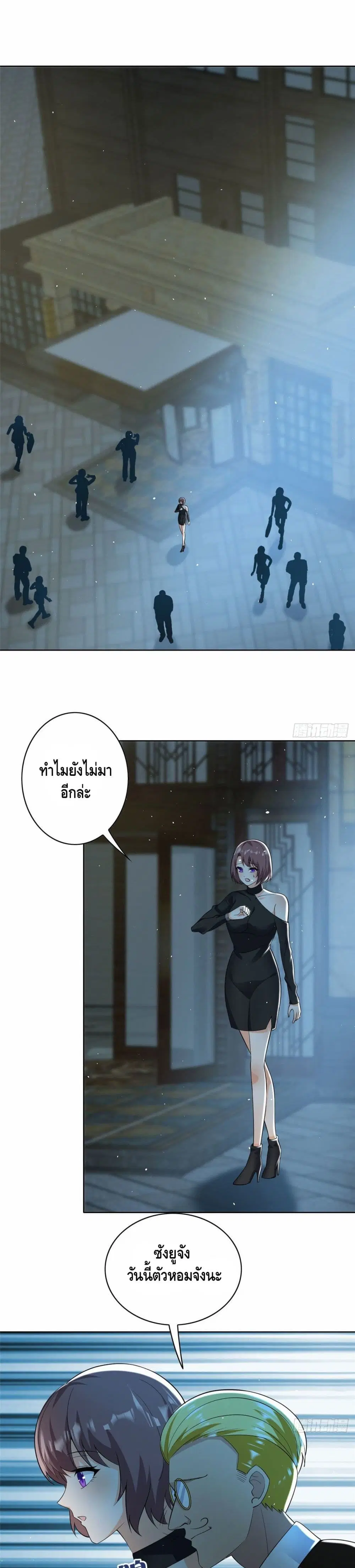The Great System ตอนที่ 27 หน้า 2